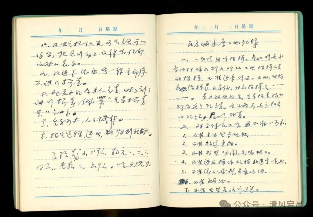 1978年4月 ,韩正卿同志日记《瓦房城水库工地记录》 图片
